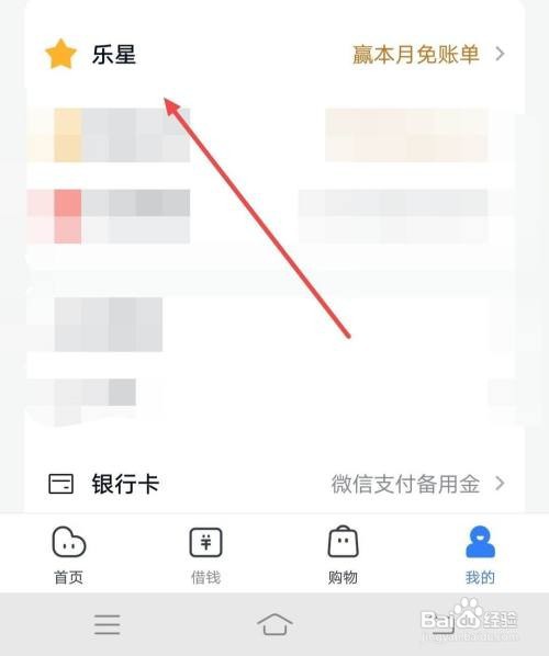 分期乐APP怎样签到得乐星