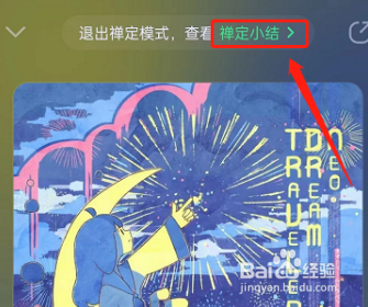 QQ音乐怎么开启禅定模式