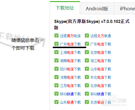 如何安装Skype