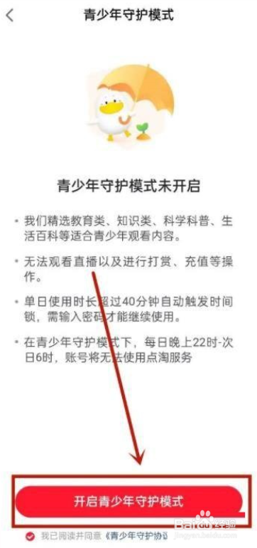 点淘app怎么开启未成年模式