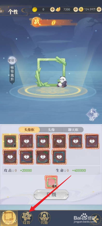 一念山海怎么开启省电模式