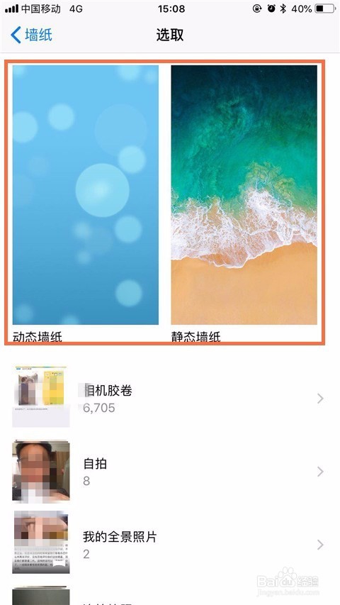 手机怎么设置动态壁纸