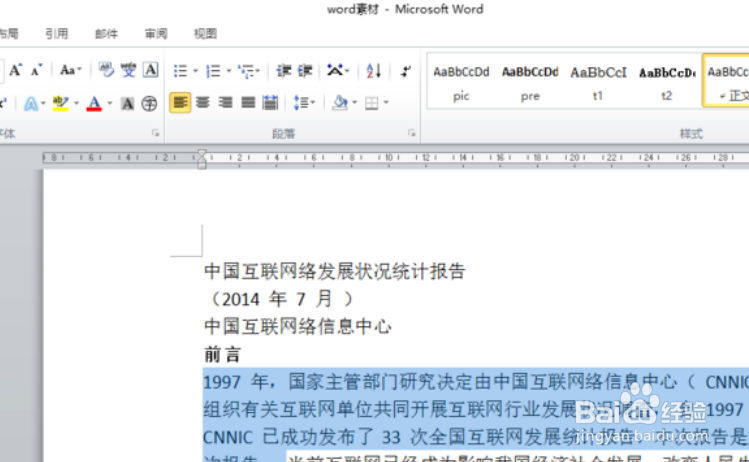 如何在word文档中添加删除线的方法