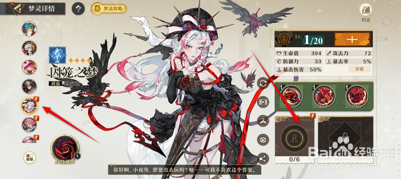 无尽梦回梦灵冠冕如何激活
