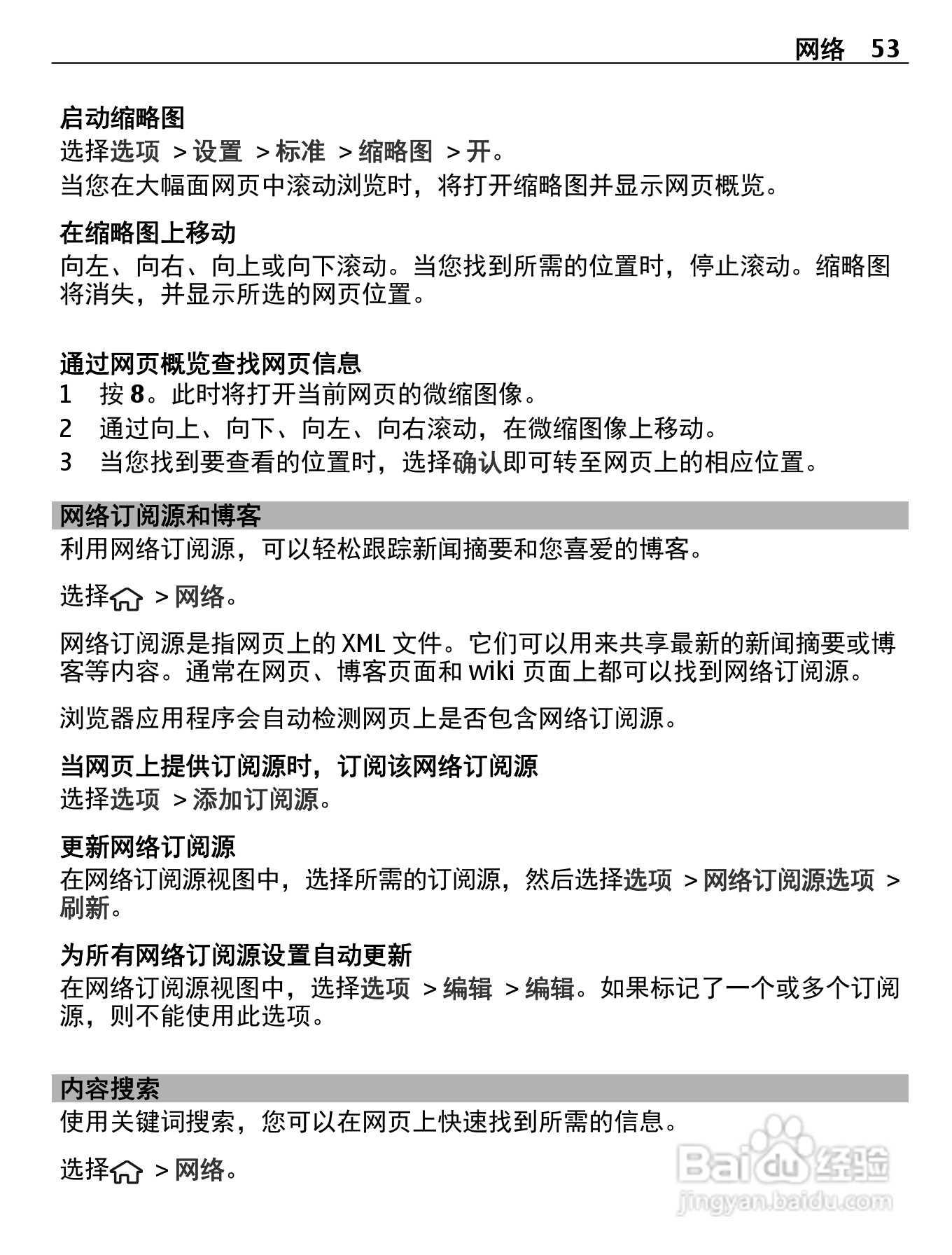 诺基亚C5-00i手机使用说明书:[6]
