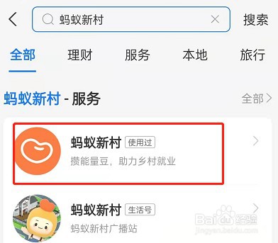 支付宝蚂蚁新村怎么设置能量豆提醒