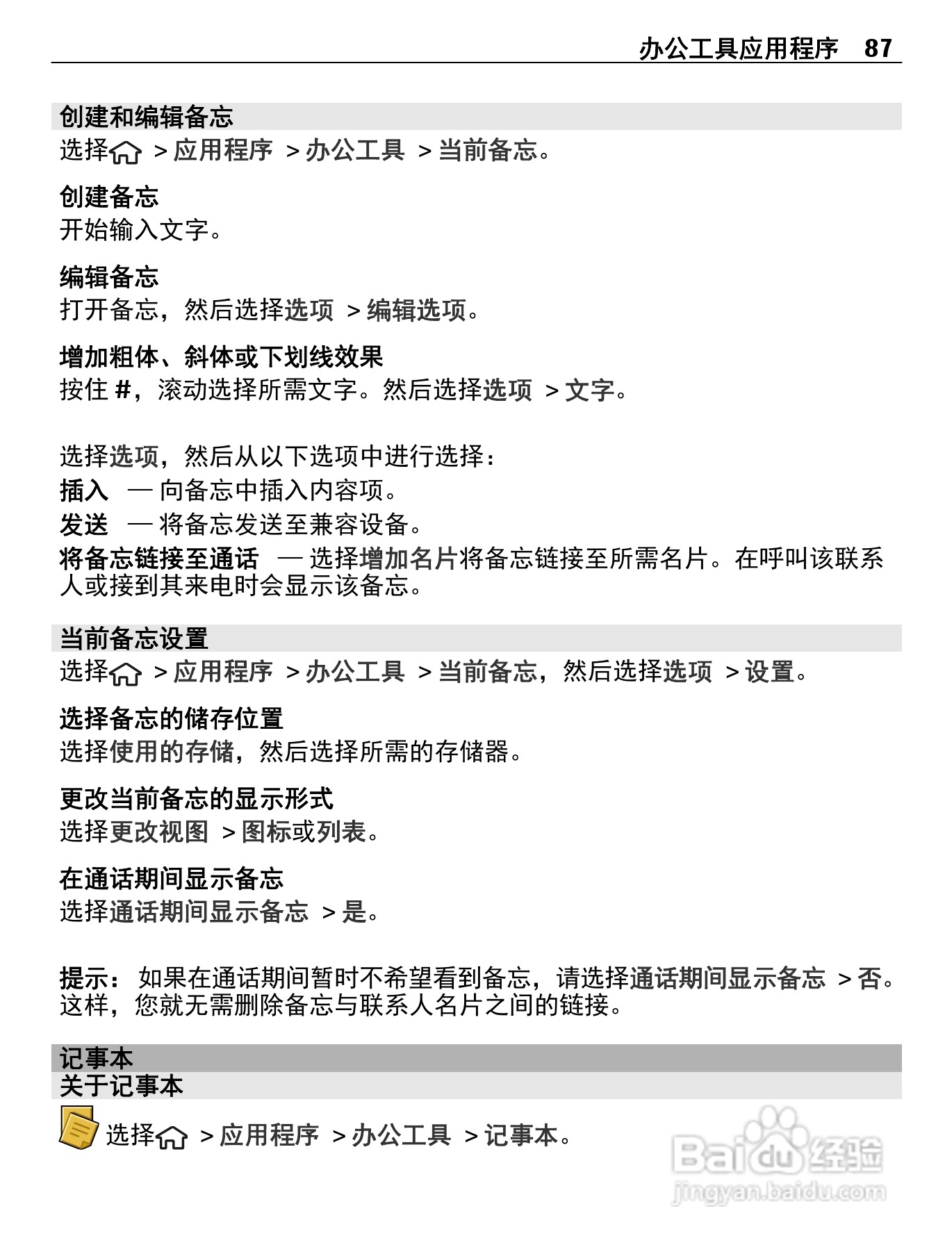 诺基亚C5-00i手机使用说明书:[9]
