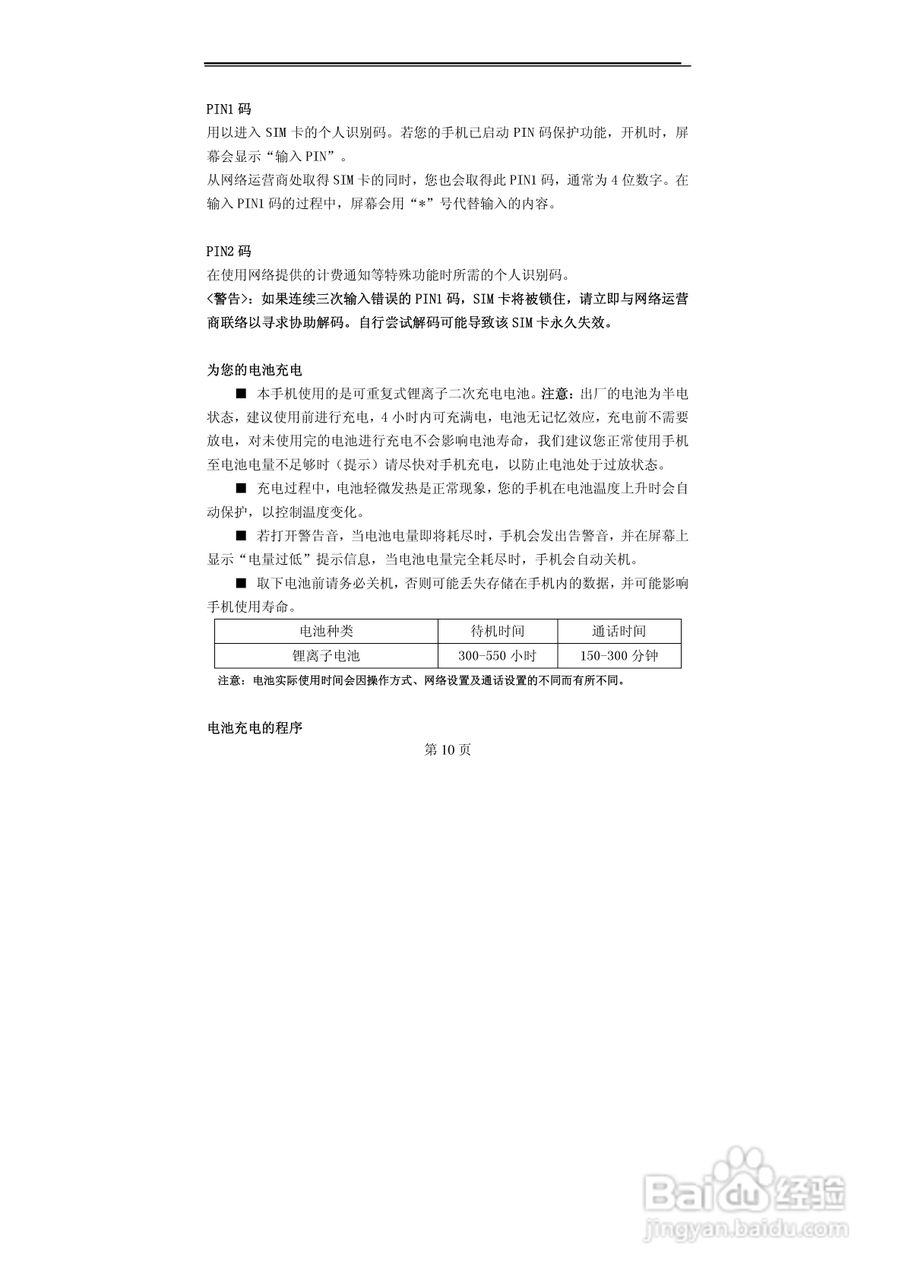 赛洛特CELLUTEL99型手机说明书:[1]