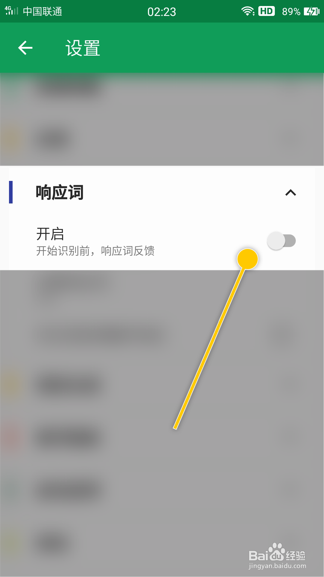 V Assistant怎么开启响应词反馈功能