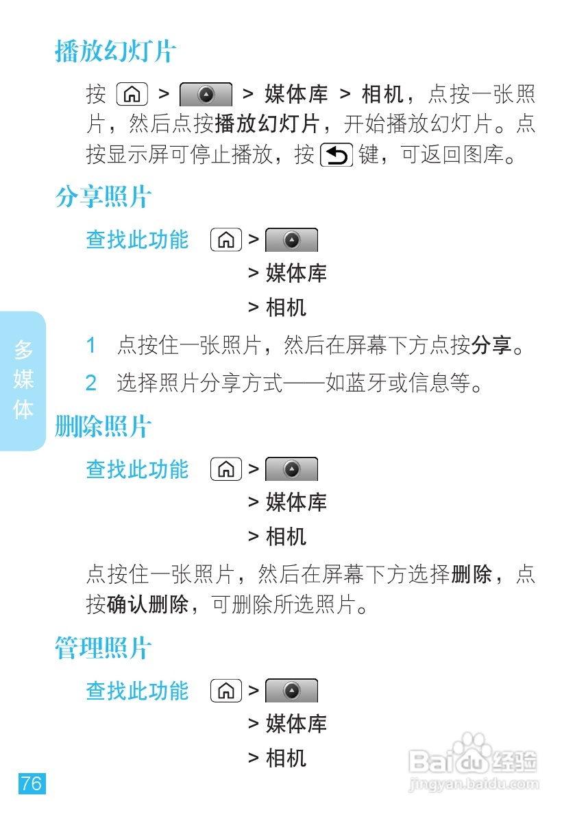 摩托罗拉XT806手机简体中文说明书:[8]
