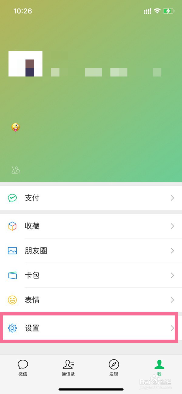 苹果手机微信震动如何关