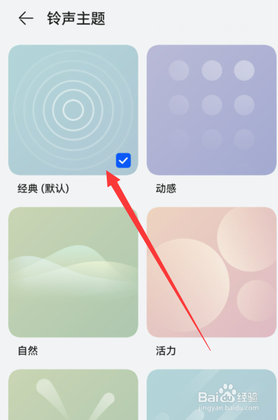 华为手机如何设置主题铃声