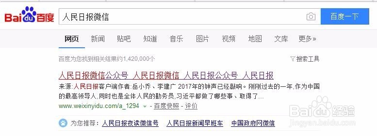 怎么添加人民日报的微信公众号