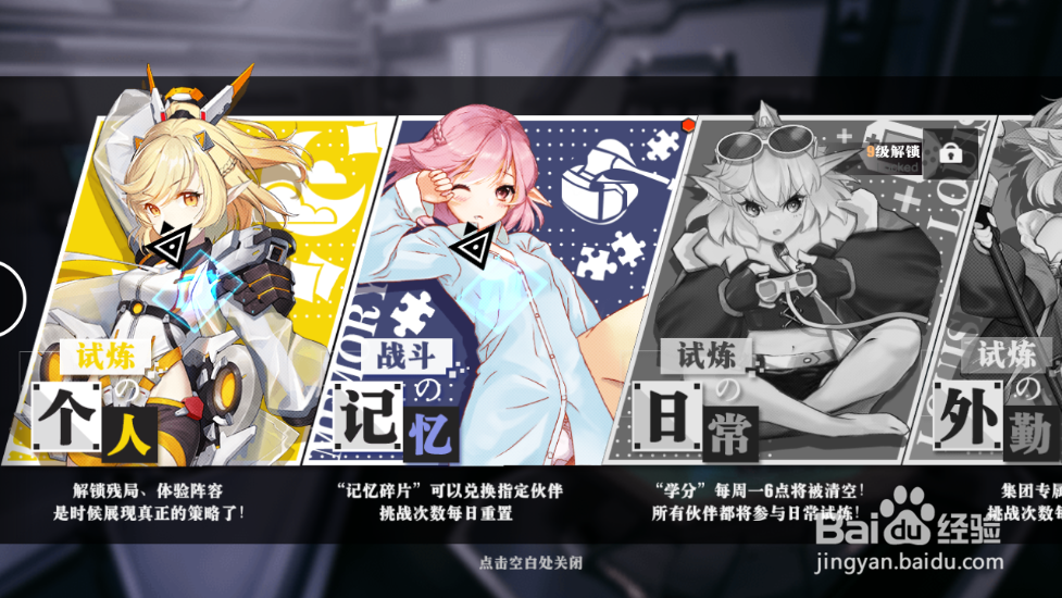 时逆手游如何完成露易丝的试炼任务呢？