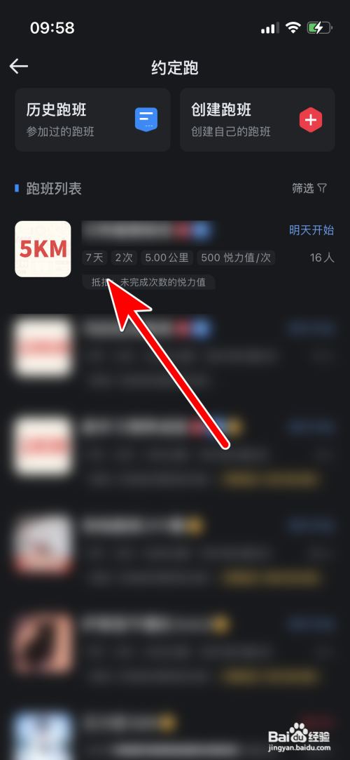悦跑圈查看跑班的打卡时间怎么做