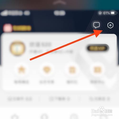 百度文库如何开启每日签到提醒？