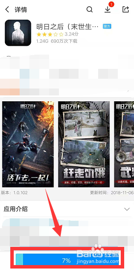 网易明日之后游戏怎么下载
