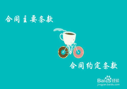 如何快速审核合同中的风险点