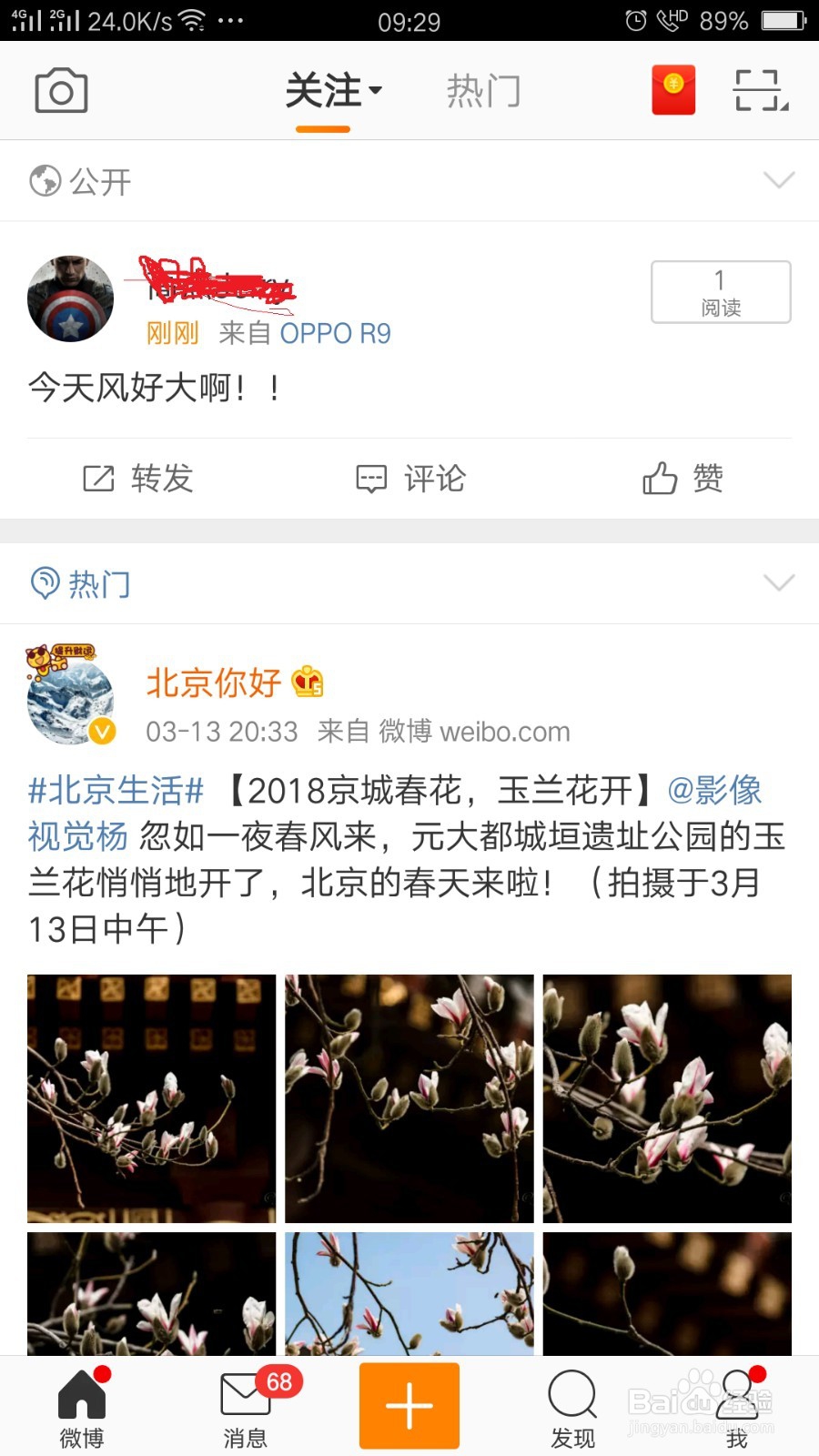 教你如何发微博