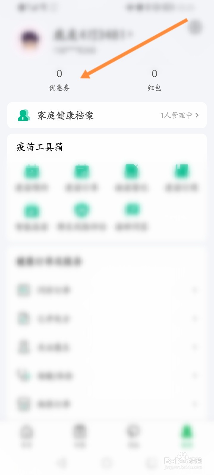 医鹿软件怎么查看获取到优惠劵