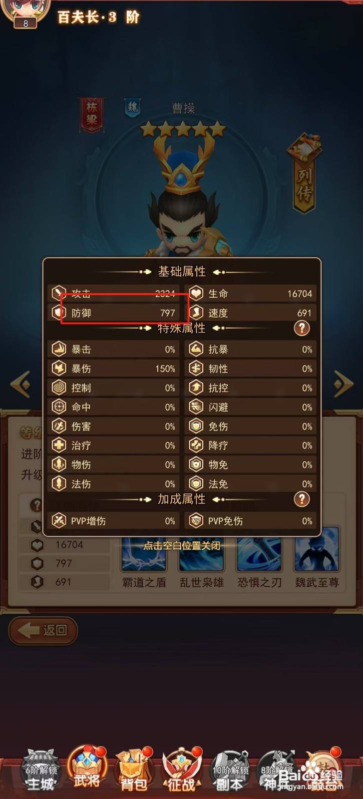 后发制人如何查看曹操的【防御】?