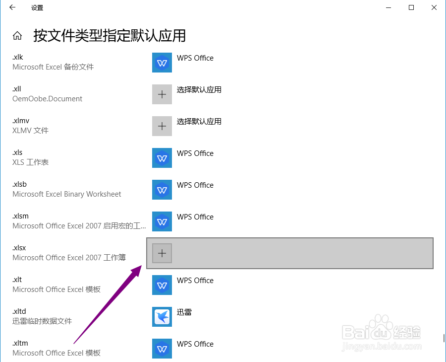 win10如何设置默认播放器等默认软件