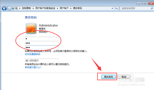 win7如何修改登录密码？