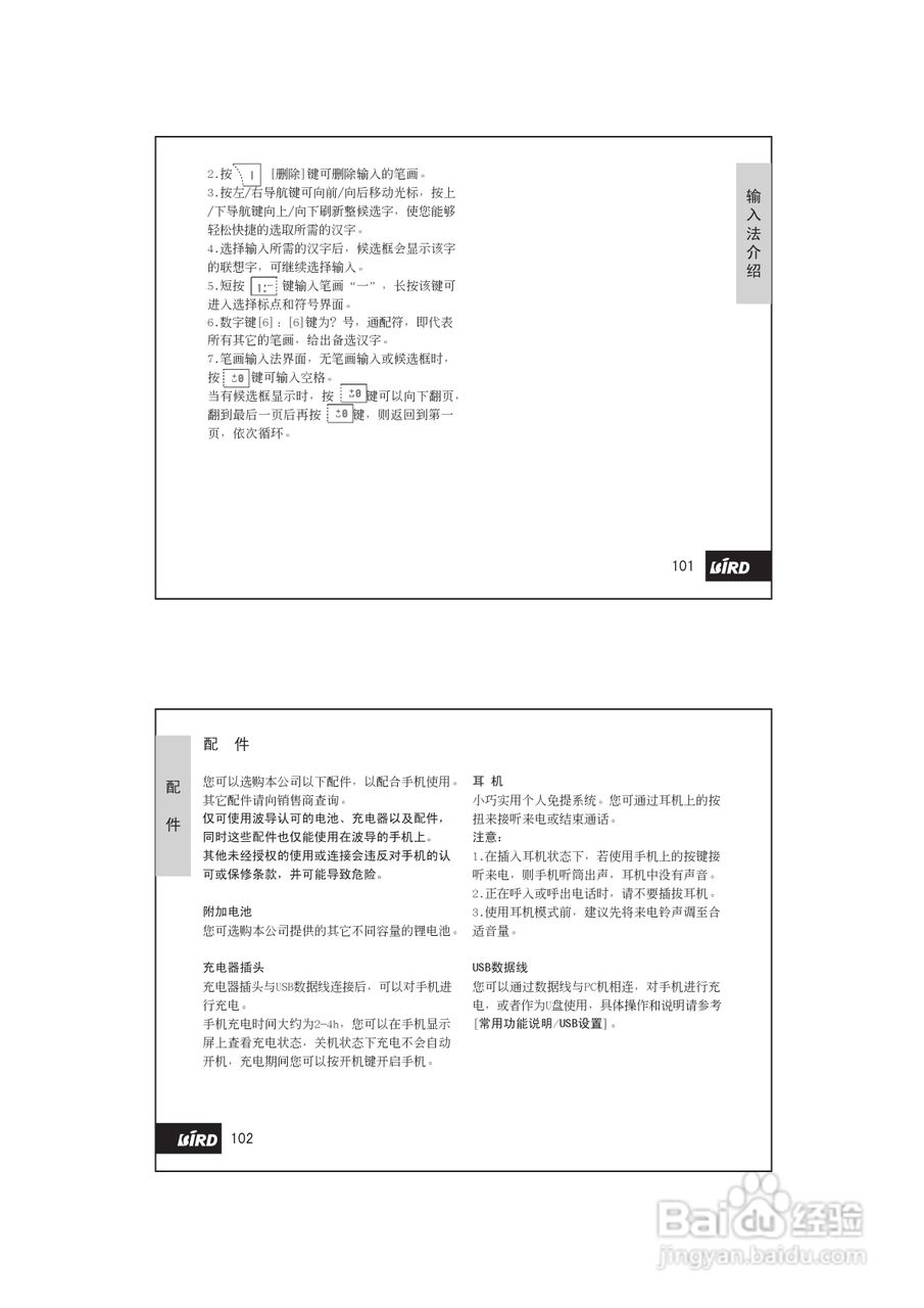 波导F520手机使用说明书:[6]