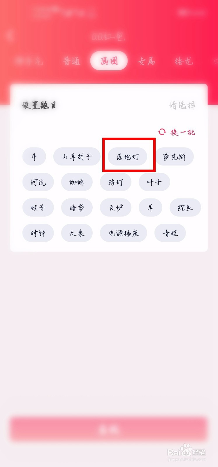 qq红包落地灯怎么画