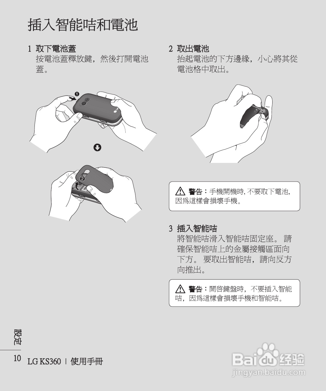 LG KS360手机使用说明书:[2]