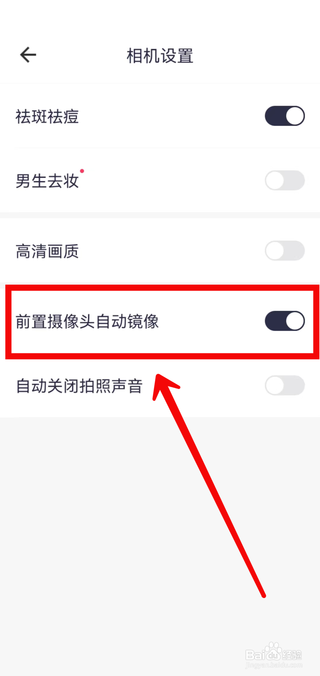 美图秀秀怎么设置前置摄像头自动镜像