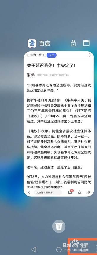 华为nova8怎么清除运行程序