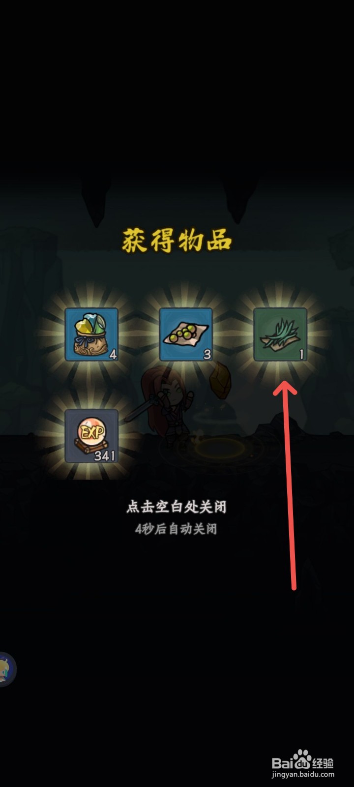 修仙奇谭怎么获得草药