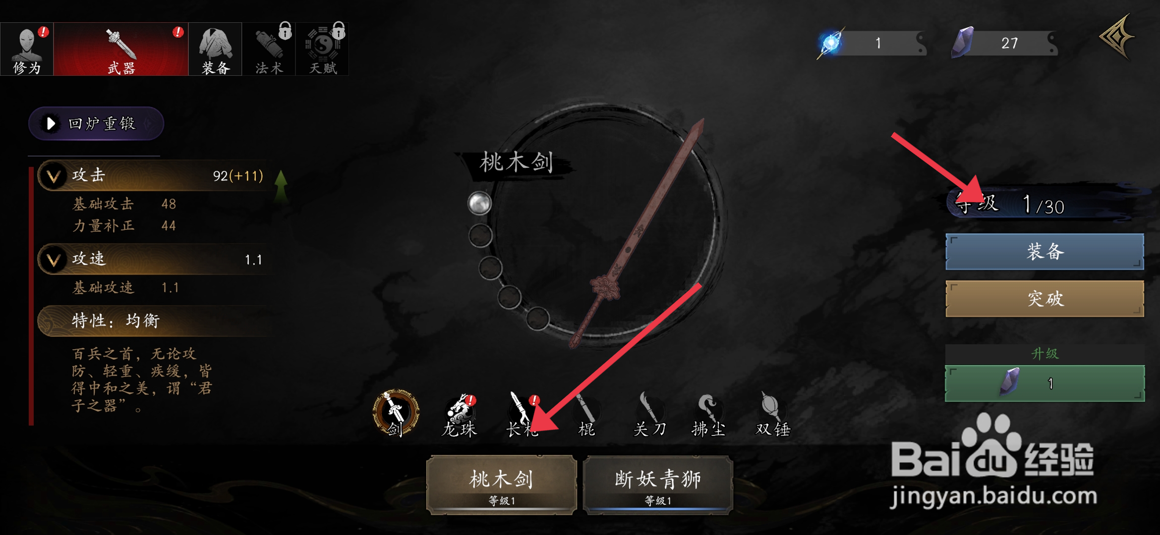 捕盗行纪【装备桃木剑】的方法