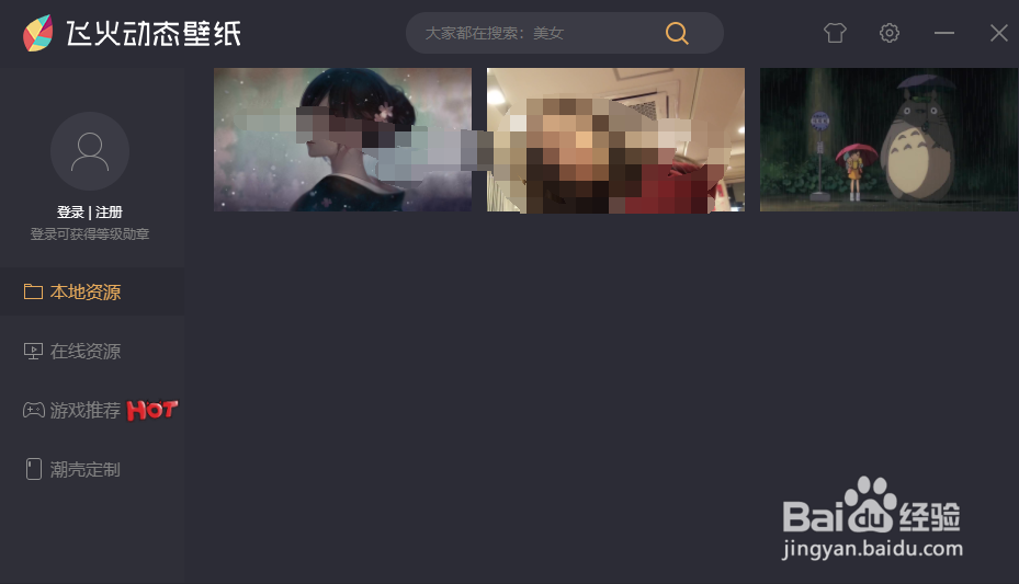 飞火动态壁纸怎么关闭屏保声音