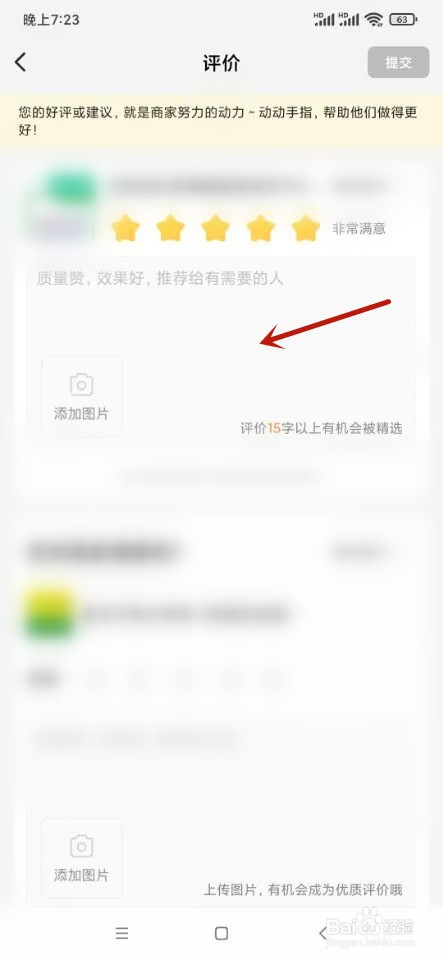 美团如何评价商品