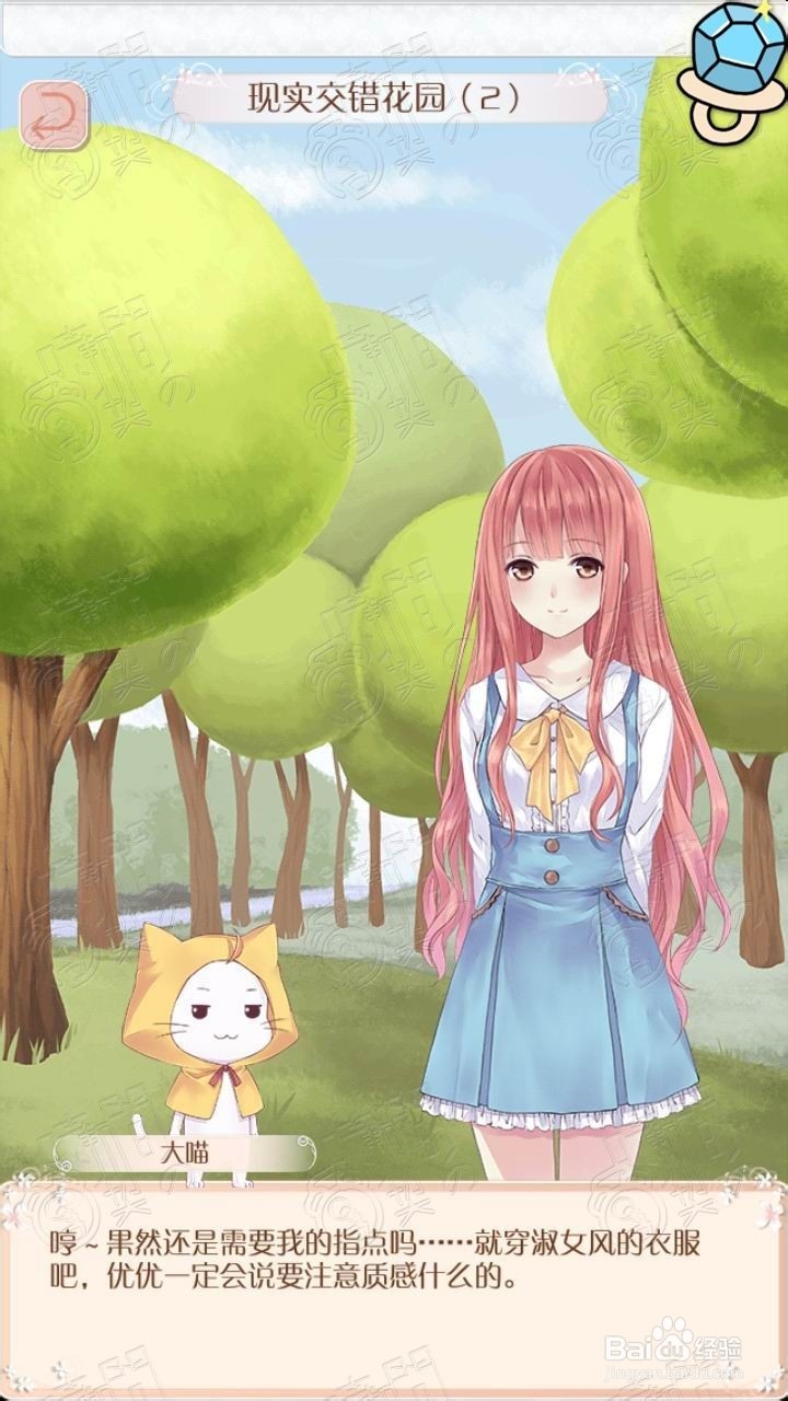 暖暖环游世界总攻略：[9]现实交错花园