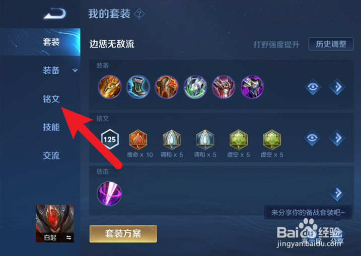 王者荣耀铭文怎么升级