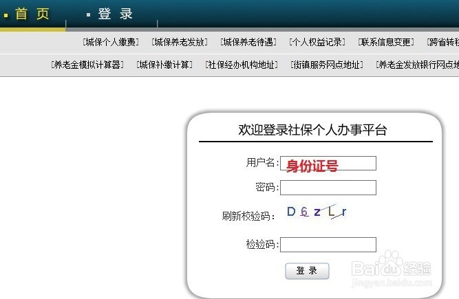 上海12333改版后,怎么查询和打印社保缴纳信息