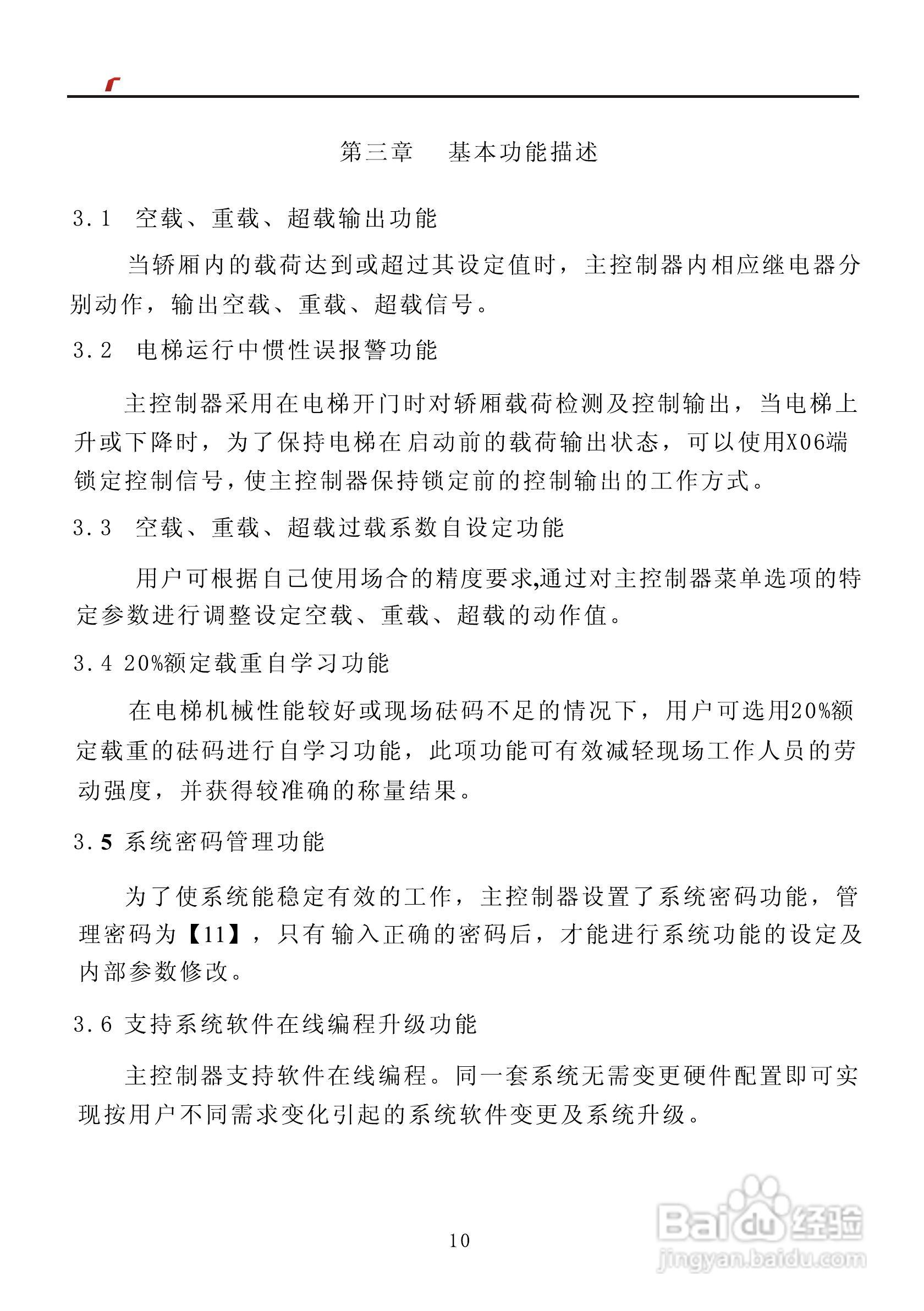 艾特电子OMS-710电梯载荷测量装置使用手册:[2]