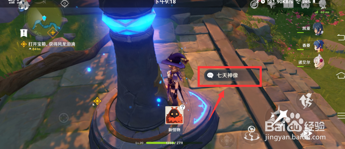 原神手游七天神像攻略