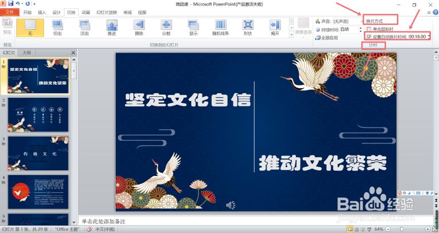 怎么自动播放幻灯片