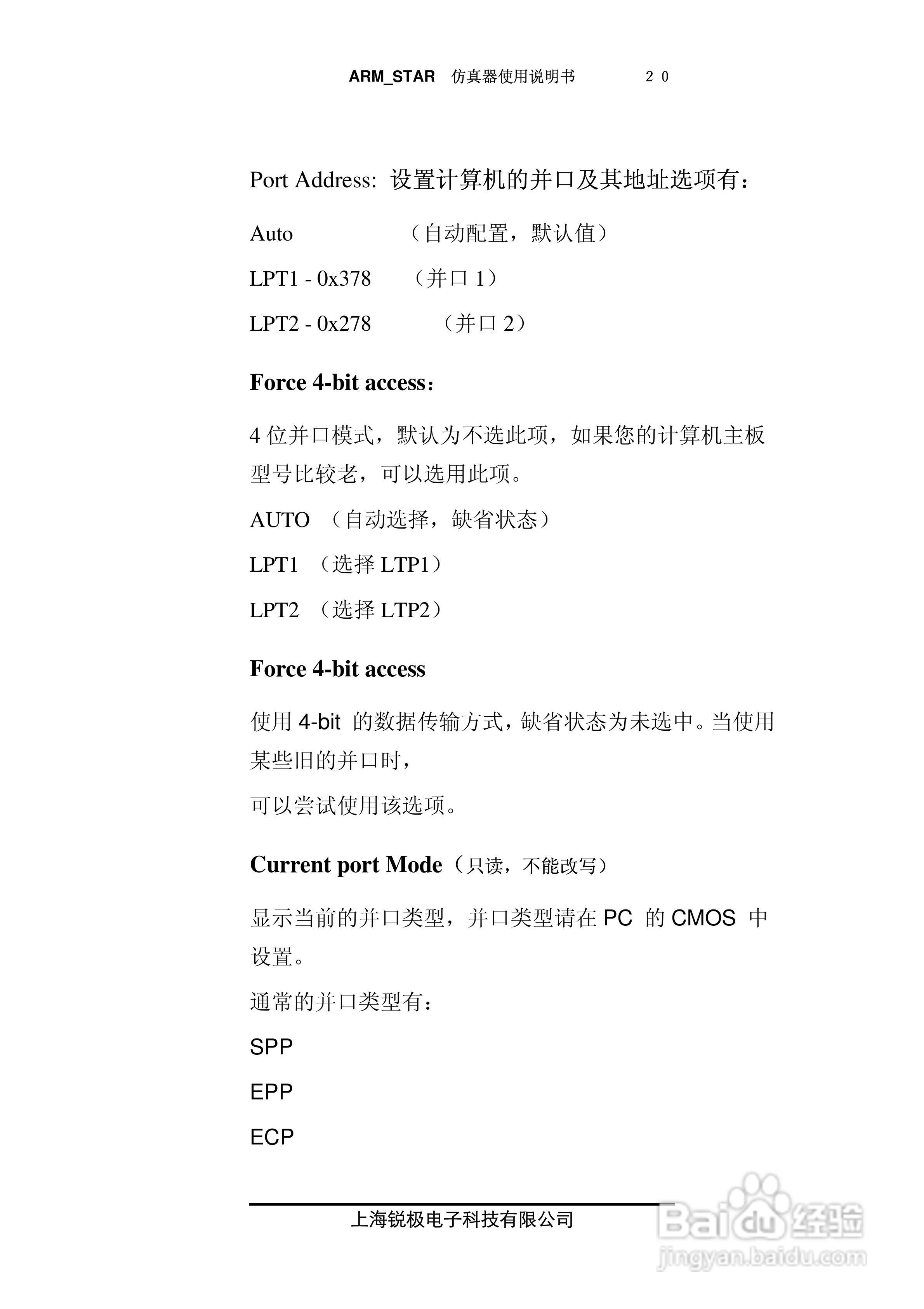 ARM-STAR仿真器使用说明书:[2]