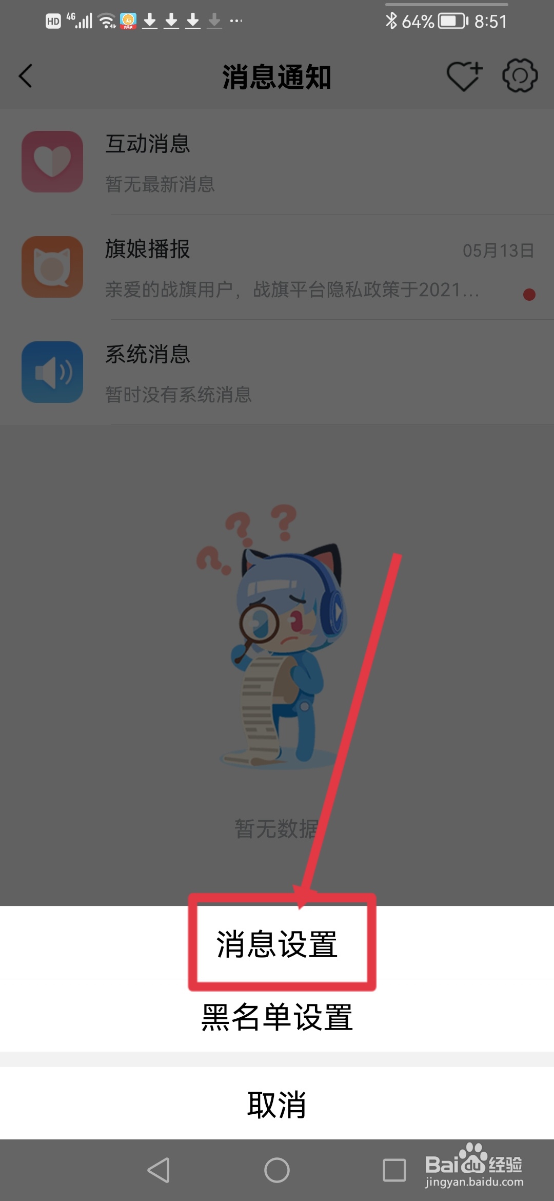 战旗直播怎么屏蔽所有聊天消息