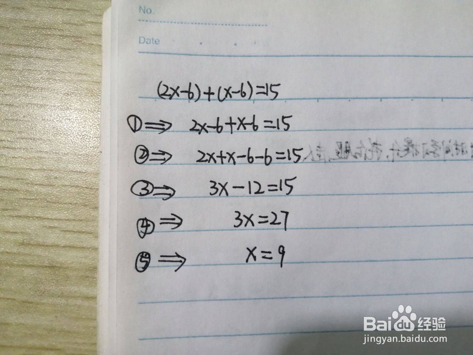 <b>怎么对一元一次方程(2x-6)+(x-6)=15求解</b>