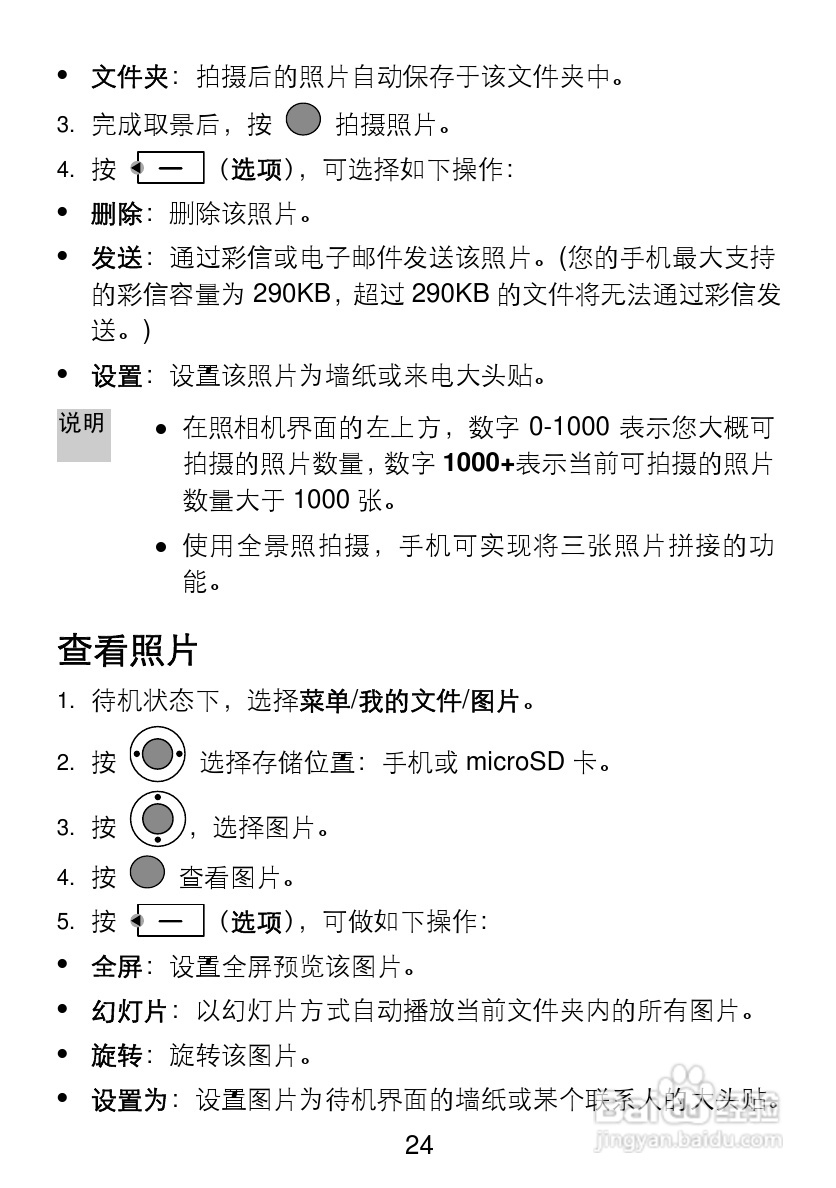 华为C5720手机使用说明书:[3]