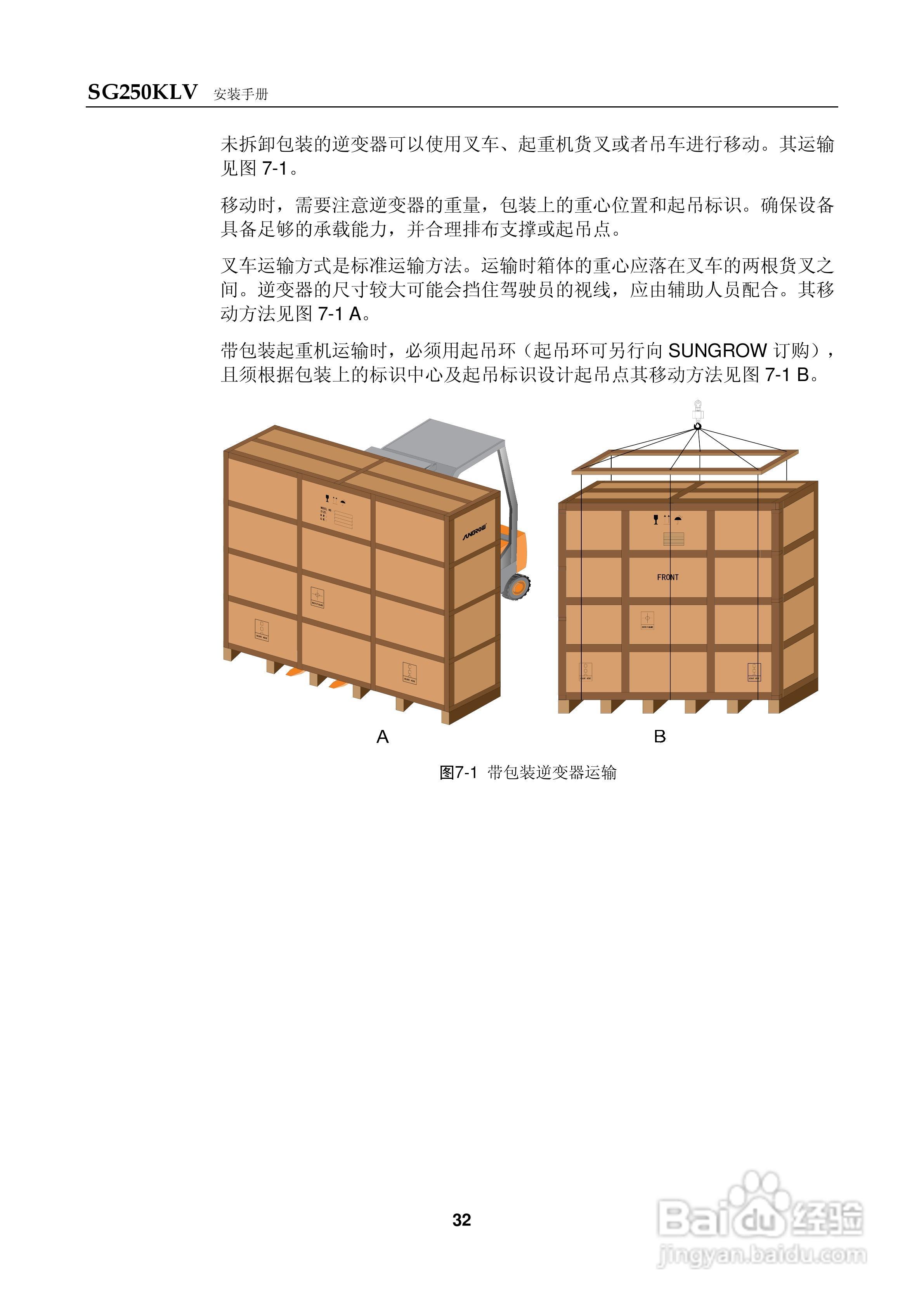 阳光SG250KLV-Installation光伏并网逆变器使用手册:[4]