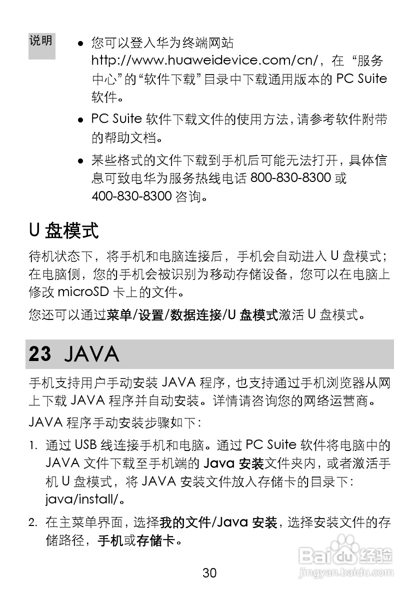 华为C5710手机使用说明书:[4]