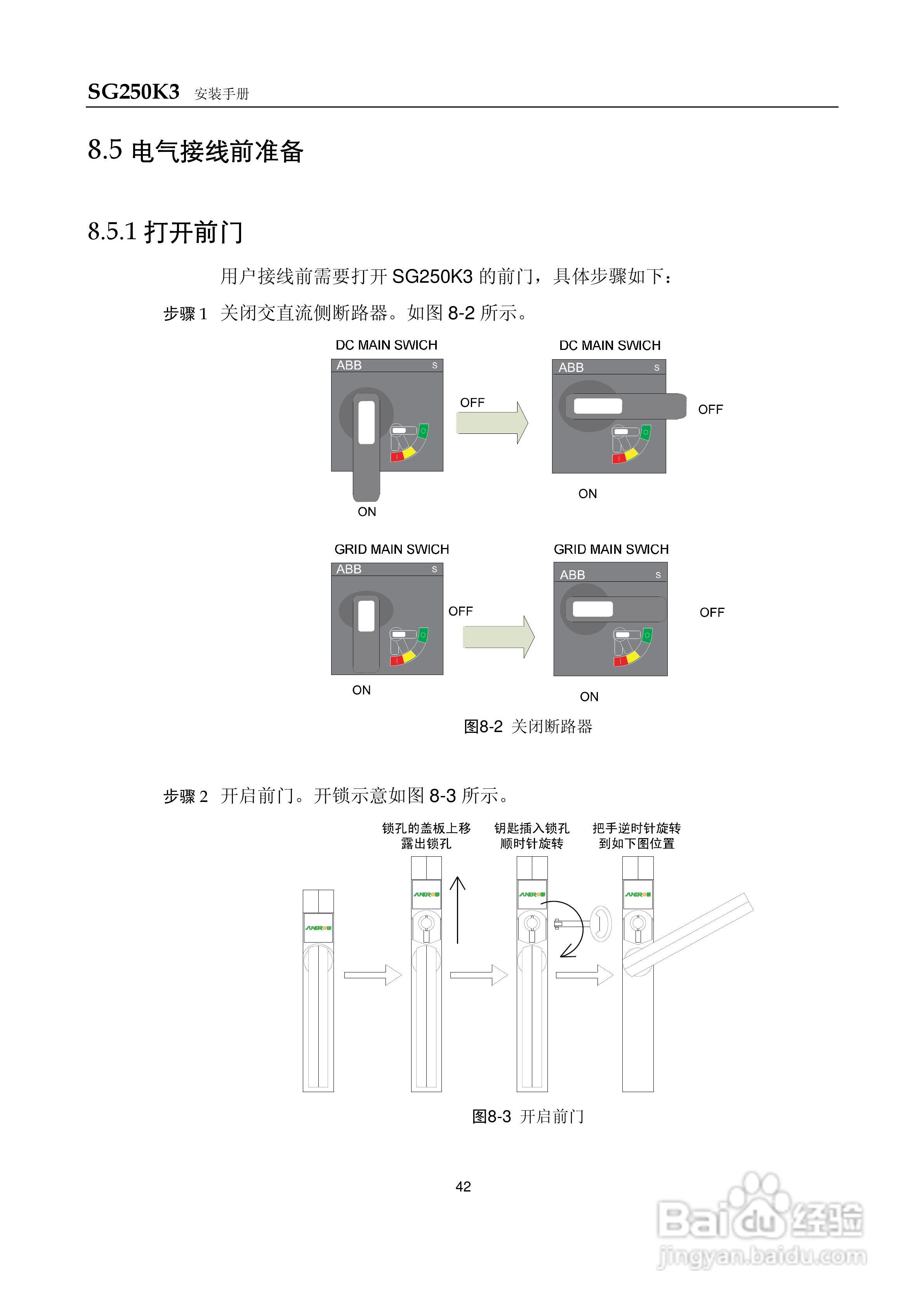 阳光SG250K3-Installation光伏并网逆变器使用手册:[5]