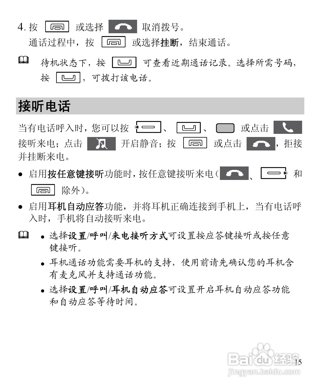 华为C7260手机使用说明书:[3]